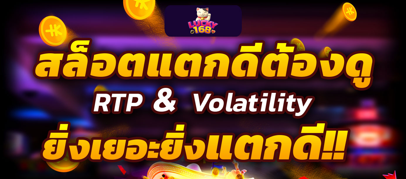 เกมสล็อตที่lucky168