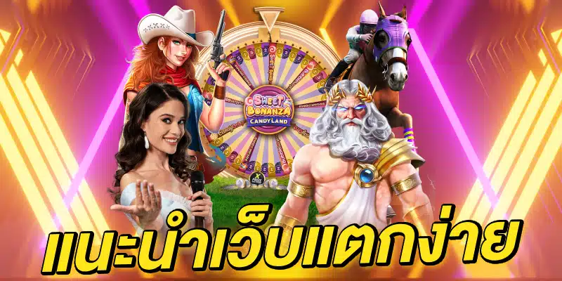 สล็อตเว็บใหญ่