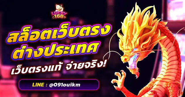 รวมสล็อตเว็บนอก
